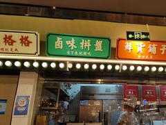 -旺蜀主成都串串火锅(西直门凯德MALL店)