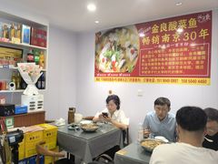 -金良酸菜鱼(宁海路总店)