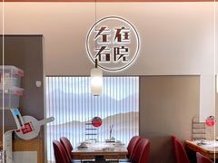 -左庭右院鲜牛肉火锅(苏州园区永旺店)
