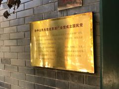 -北京湖广会馆