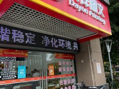 -大洋图文(万胜围店)