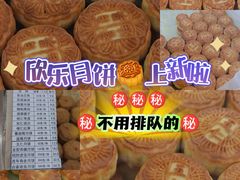 -欣乐糕点店(洪湖里总店)