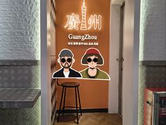 -孖记茶档·热腾茶餐(荔湾领展广场店)