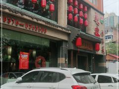 门面-老家信阳菜(北京路店)