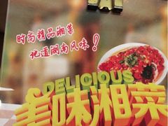 井水小厨(新城市广场店)-井水小厨·湘菜(活力广场店)