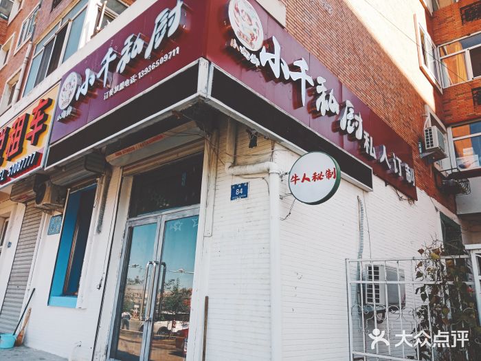 小千私厨门面图片