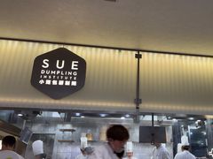 -苏小柳点心·手作小笼包(浦东嘉里城分院)