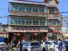 门面-兴国长鱼汤店