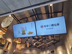 -书亦烧仙草(二七万达广场店)