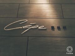 -北京金融街丽思卡尔顿酒店·意味轩 Cepe