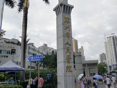 -深圳市人民医院(留医部)