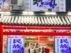 -刘姐啤酒鱼民族演艺餐厅(西街总店)