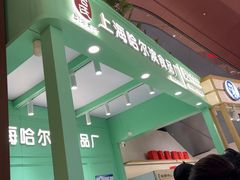 -哈氏·上海哈尔滨食品厂(五角场万达广场店)