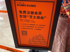 -KUMO KUMO甜品·冰淇淋(深圳壹方城店)