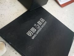 -明园茶餐厅(沙头角店)