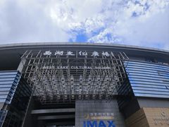 -西湖文化广场