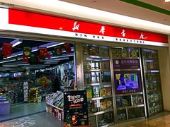 -新华书店(虹悦城店)