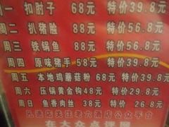 菜单-老六杀猪菜(进乡街店)