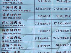 -草包包子铺1937(普利街店)