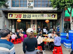 -力哥地道海南菜·联谊文昌鸡老店
