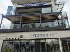 -怡得饭庄·30年老店·宋大妈昆明菜