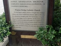 -平安桥天主教堂