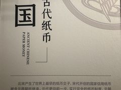 -中国钱币博物馆