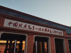 -中共一大纪念馆