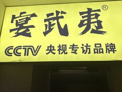 -宴武夷·匠心闽味(印象大红袍店)