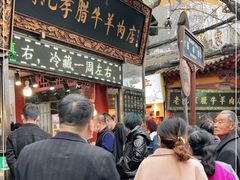门面-刘纪孝腊牛羊肉(北广济街店)