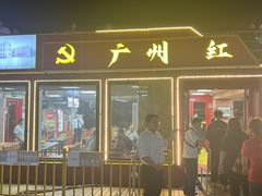 -珠江夜游广州塔·中大码头