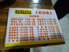 菜单-新繁牛肉豆花(都江堰店)