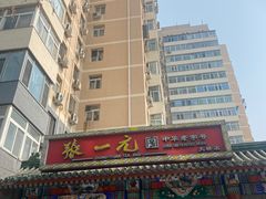 -张一元(总店)