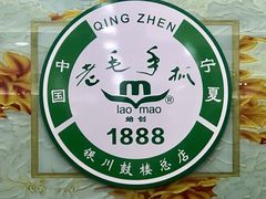 -老毛手抓·盐池滩羊非遗手抓(宁夏总店)