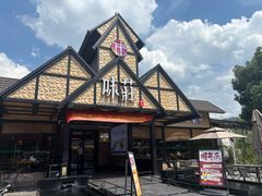 -味莊餐厅(康庄南街店)