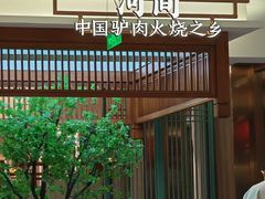 -高玛纳驴肉火烧(河间总店)