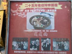 -玲玲面屋