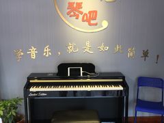 -The ONE 智能钢琴教室音乐恋琴吧·青岛市海玖玖艺术培训学校
