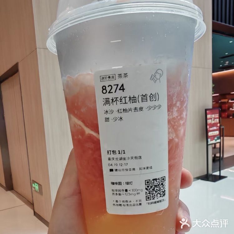 喜茶满杯红柚——饮品体验分享
