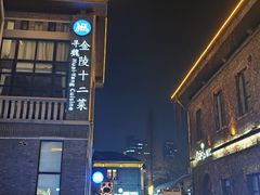 -1912街区