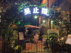 门面-more than meow吴止猫主题餐厅(承德 中船汇店)