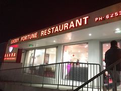 -Lucky Fortune Restaurant(喜运来酒家)