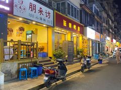 门面-全渔村小海鲜