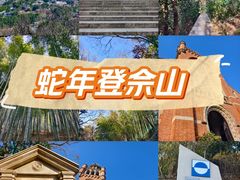 -上海佘山国家森林公园西佘山园