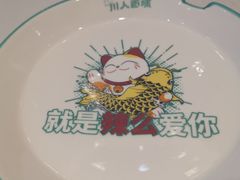 -川人百味(亿合城店)