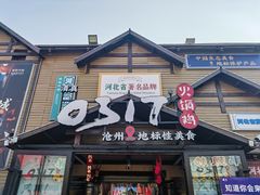 -0317火锅鸡·清真(正达店)