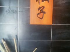 -松子料理(白家庄店)