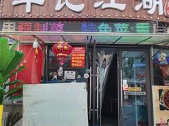 -牟记江湖重庆地标特色菜鱼蛋海鲜无刺鲫鱼(巴南区黑金冠十多年好店)