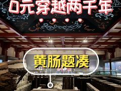 -北京大葆台遗址博物馆