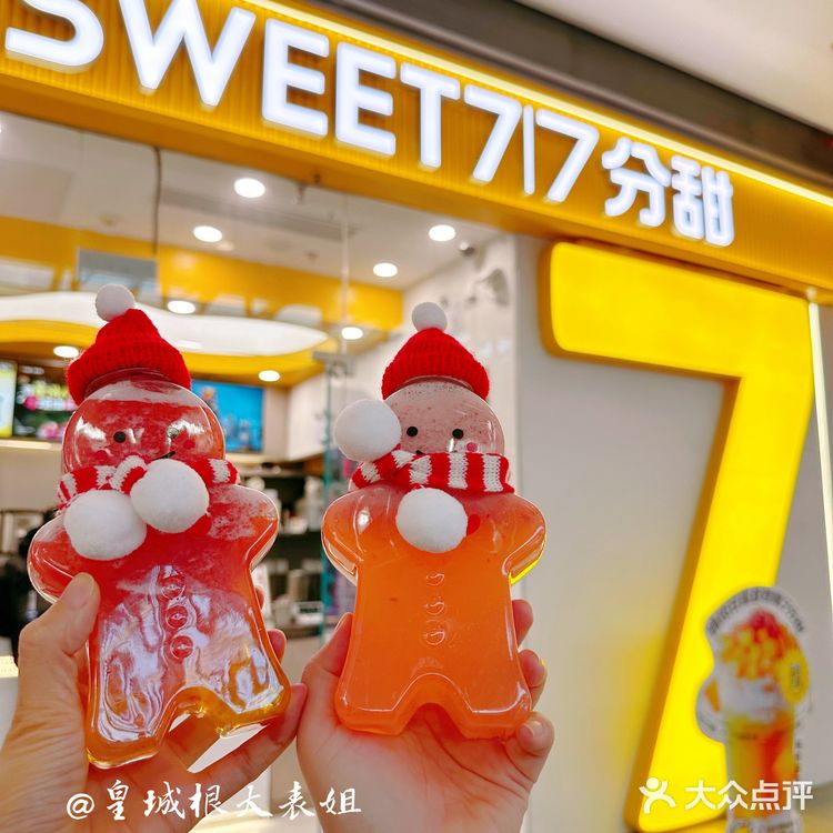 复工后的第一杯奶茶，7分甜圣诞新品💖有姜饼人🎄莓烦恼🥳
